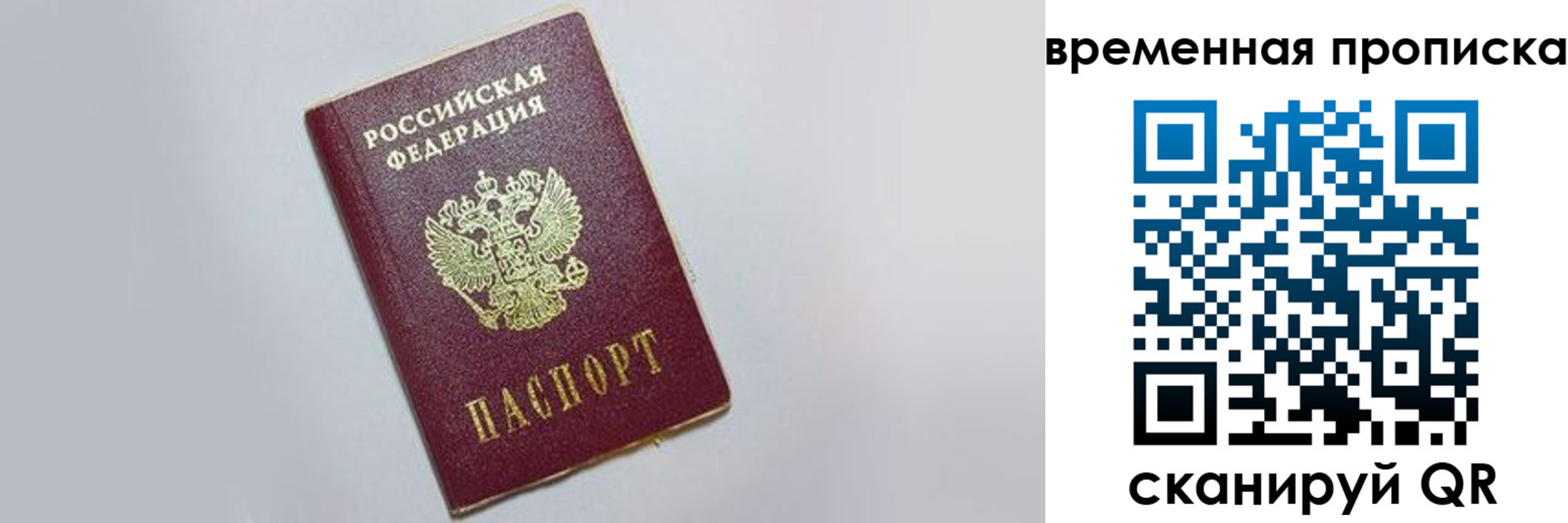 прописка штамп в Муравленко